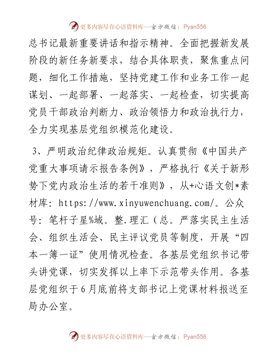 县城市管理局２０２２年党建工作要点.docx_第2页