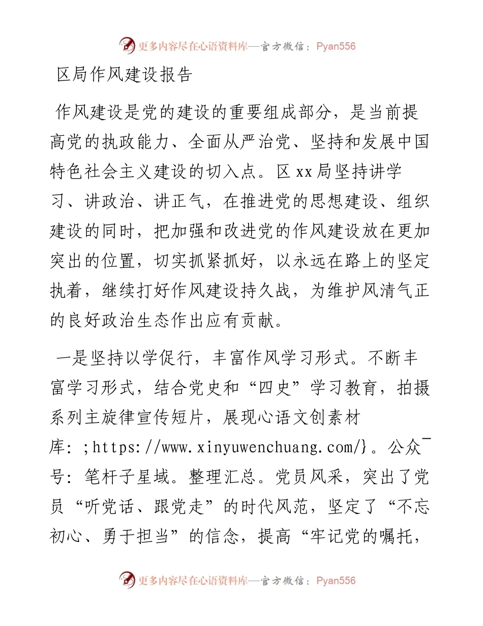 区局作风建设报告.docx_第1页