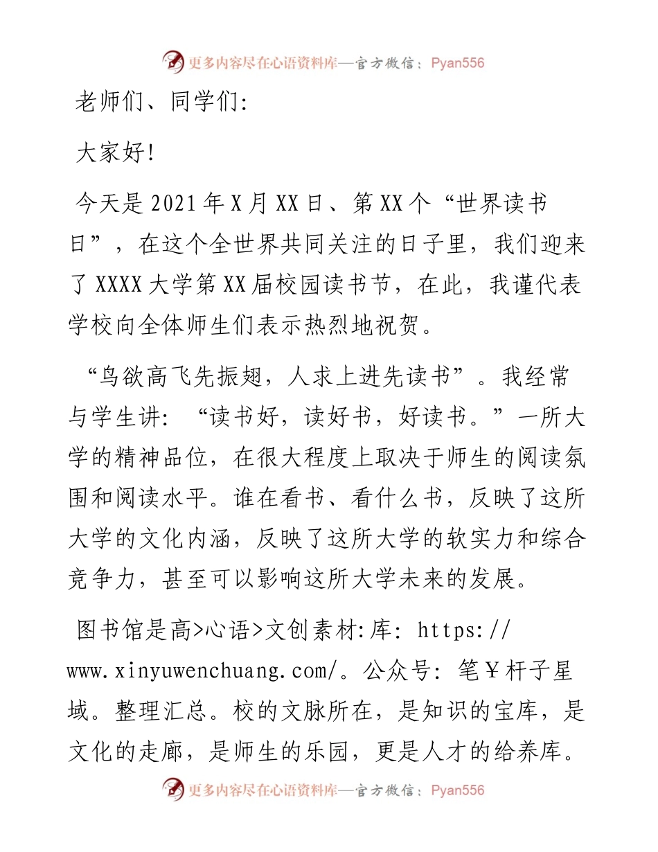 副校长在校园读书节开幕式上的讲话（高校）.docx_第1页