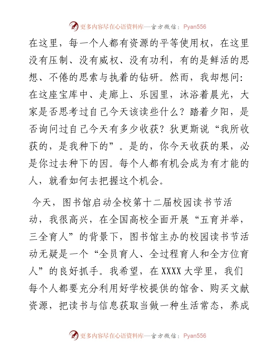 副校长在校园读书节开幕式上的讲话（高校）.docx_第2页