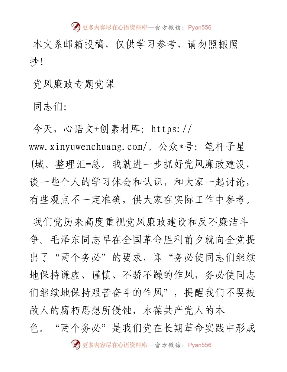 党风廉政专题党课_6.docx_第1页