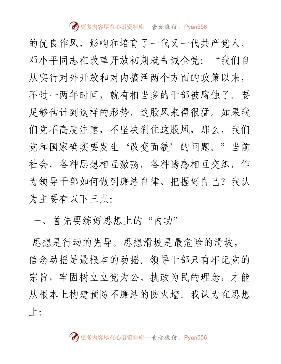 党风廉政专题党课_6.docx_第2页