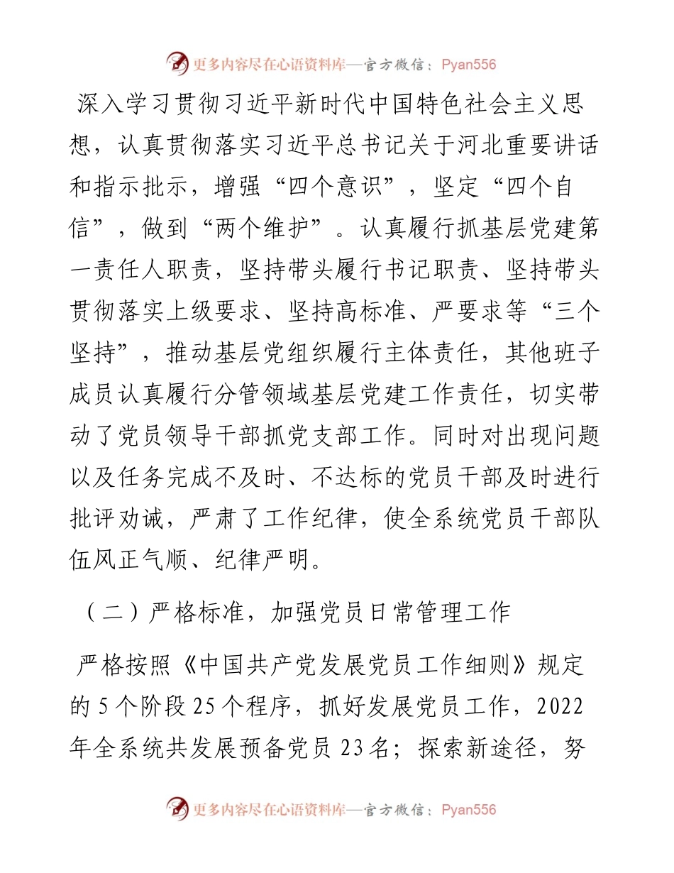 卫健局党组度基层党建述职报告.docx_第2页