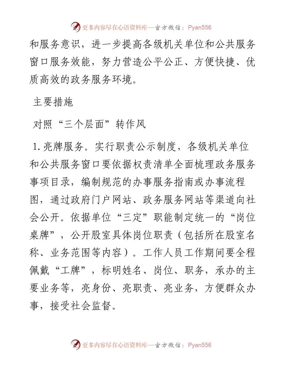 县创建“服务型效能型”机关工作方案.docx_第2页