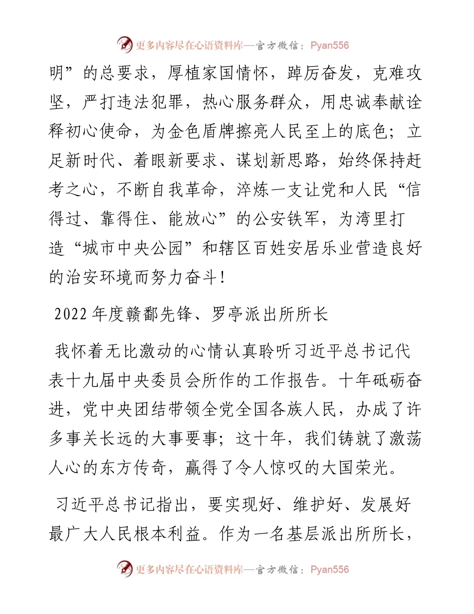 公安局学习党的二十大心得体会简短发言汇编（44篇）.docx_第2页