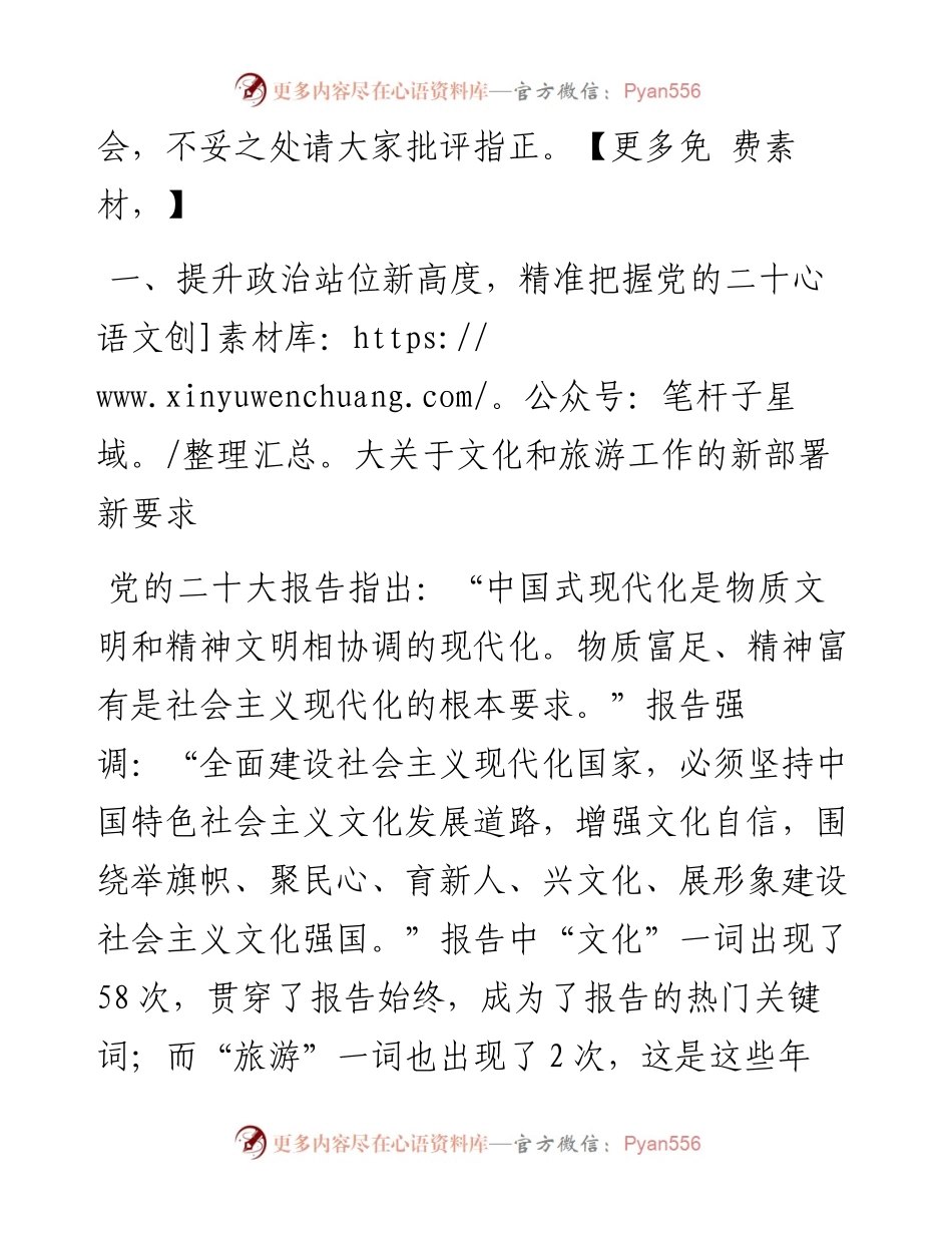党课：深入学习贯彻党的大会精神  奋力推动全市文化和旅游高质量发展.docx_第2页