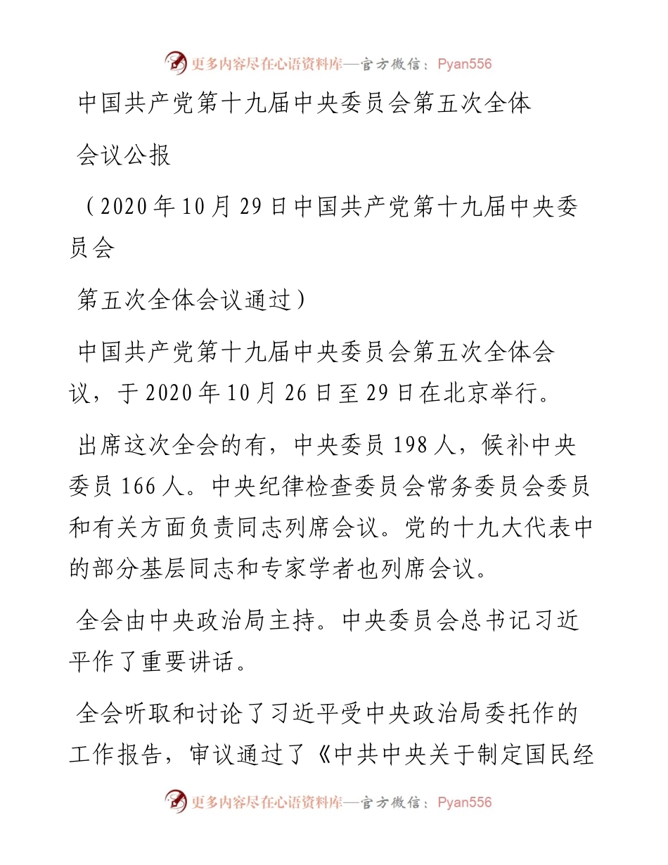 十九届五中全会公报.docx_第1页
