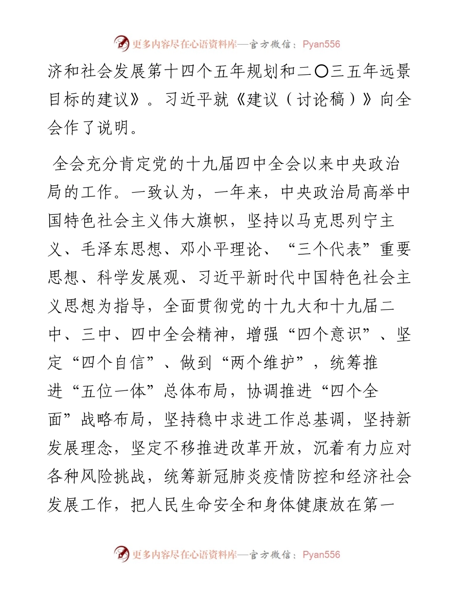 十九届五中全会公报.docx_第2页