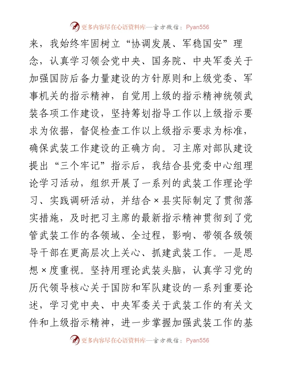 县委书记党管武装工作述职报告.docx_第2页