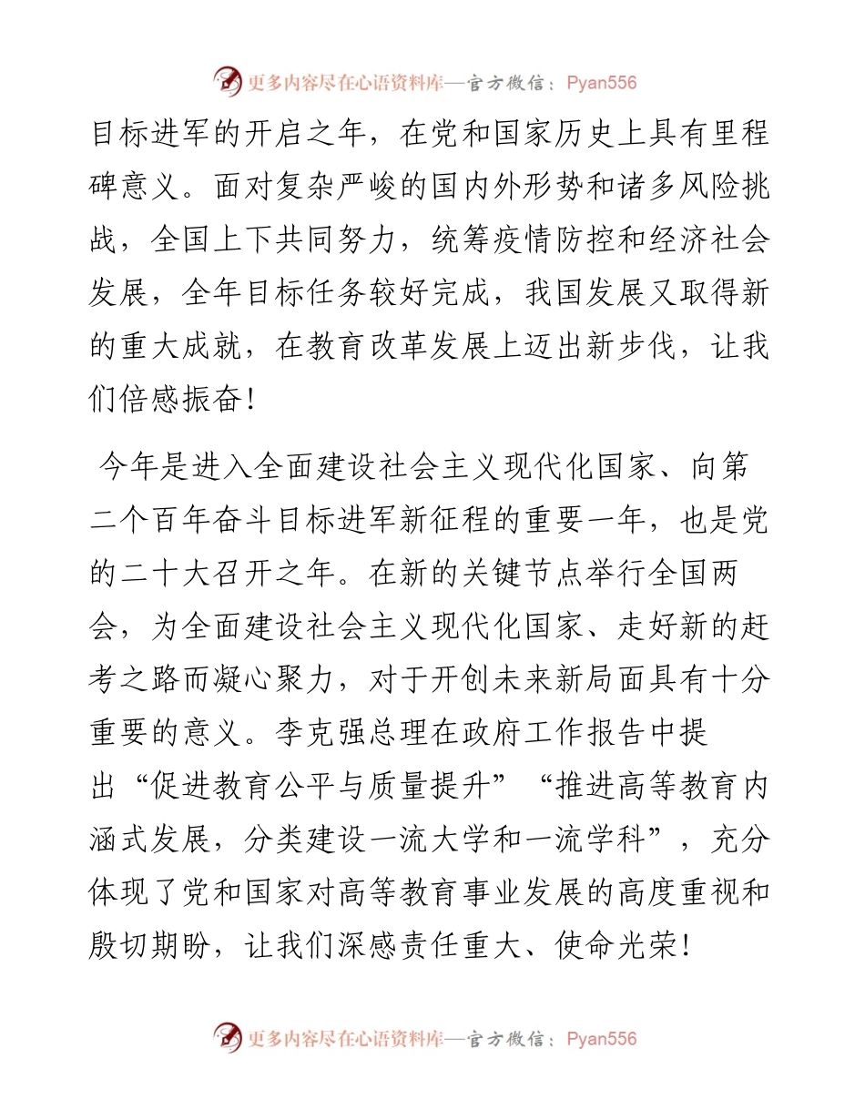 全国“两会”精神学习体会7篇.docx_第2页