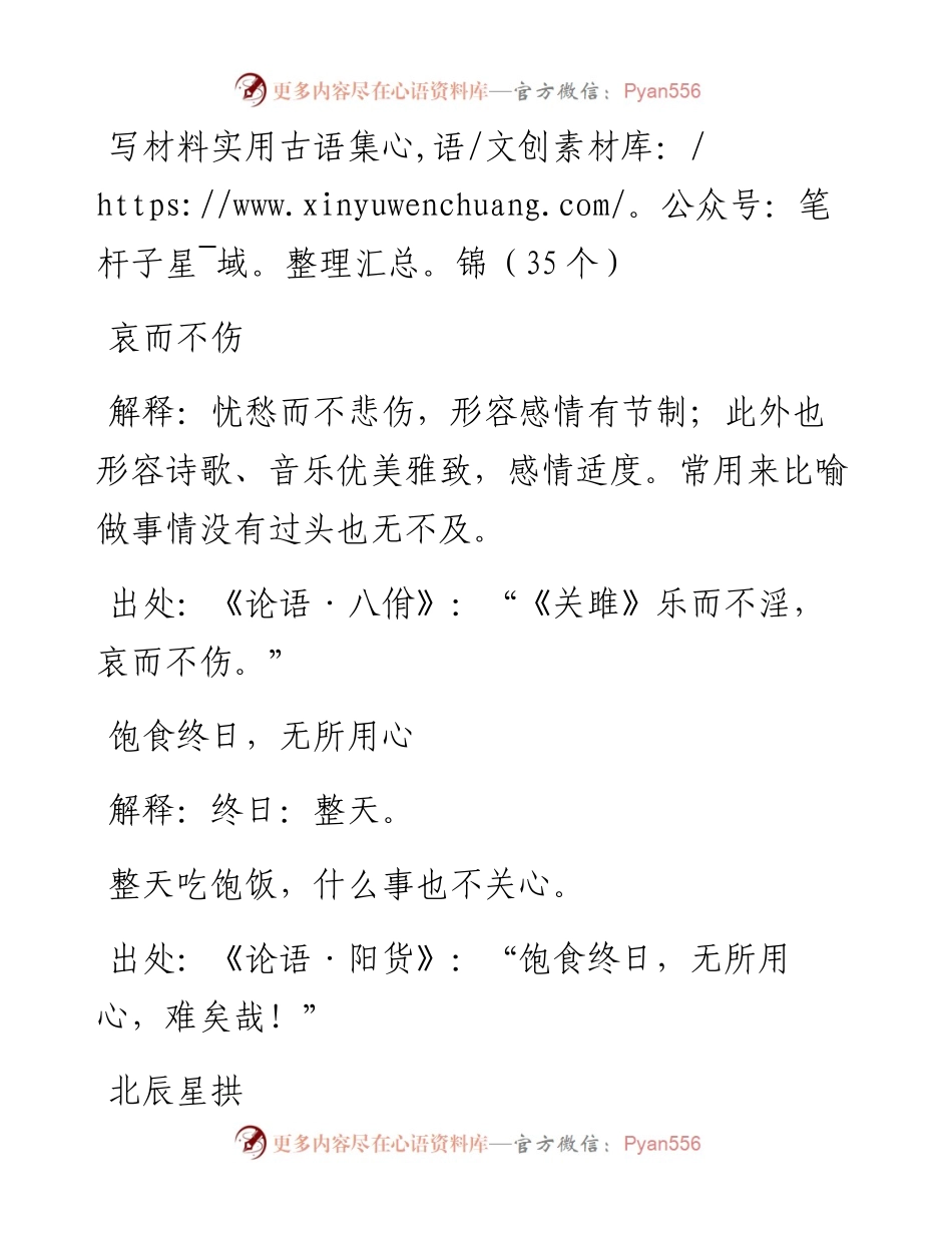 写材料实用古语集锦（35个）.docx_第1页