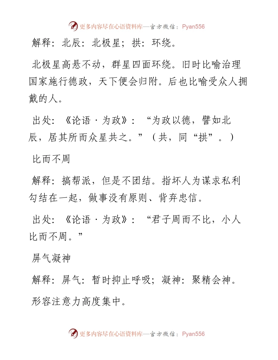 写材料实用古语集锦（35个）.docx_第2页