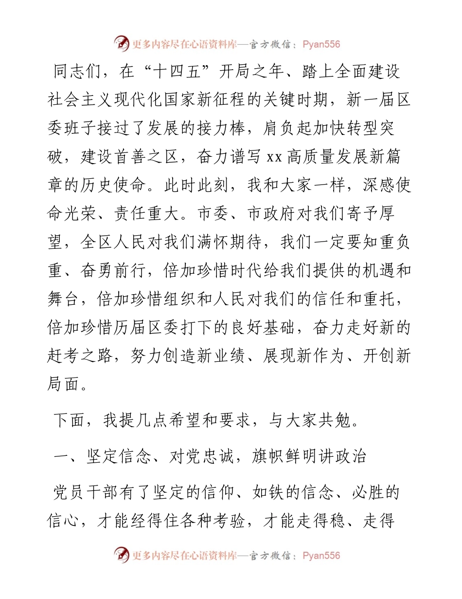 区委书记在区委全体会议上的讲话.docx_第2页