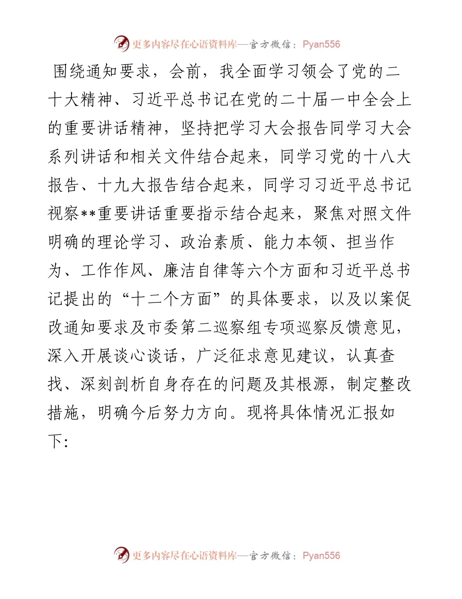 县委书记2023年主题教育个人对照检查材料（六个对照+案例剖析）.docx_第1页