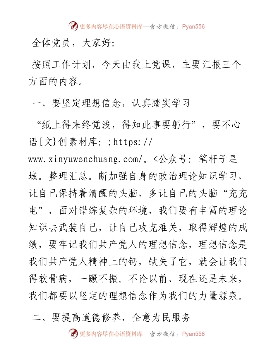 医院支部专题党课讲稿：深化主题教育成果 全心全意为民服务.docx_第1页