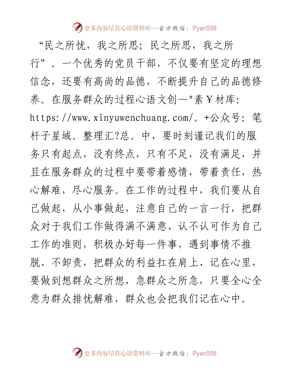 医院支部专题党课讲稿：深化主题教育成果 全心全意为民服务.docx_第2页