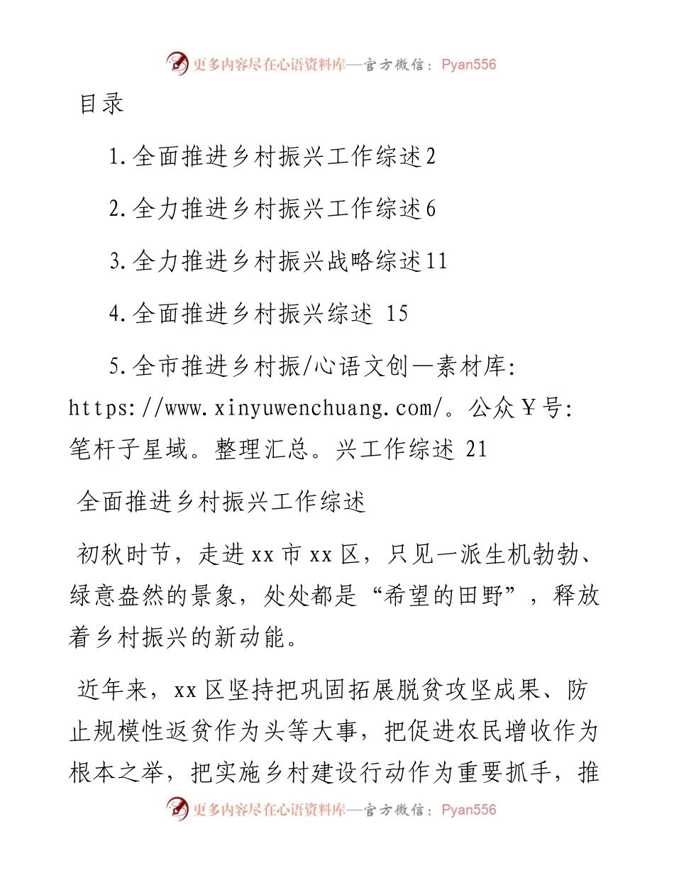 全面推进乡村振兴工作综述-5篇.docx_第1页