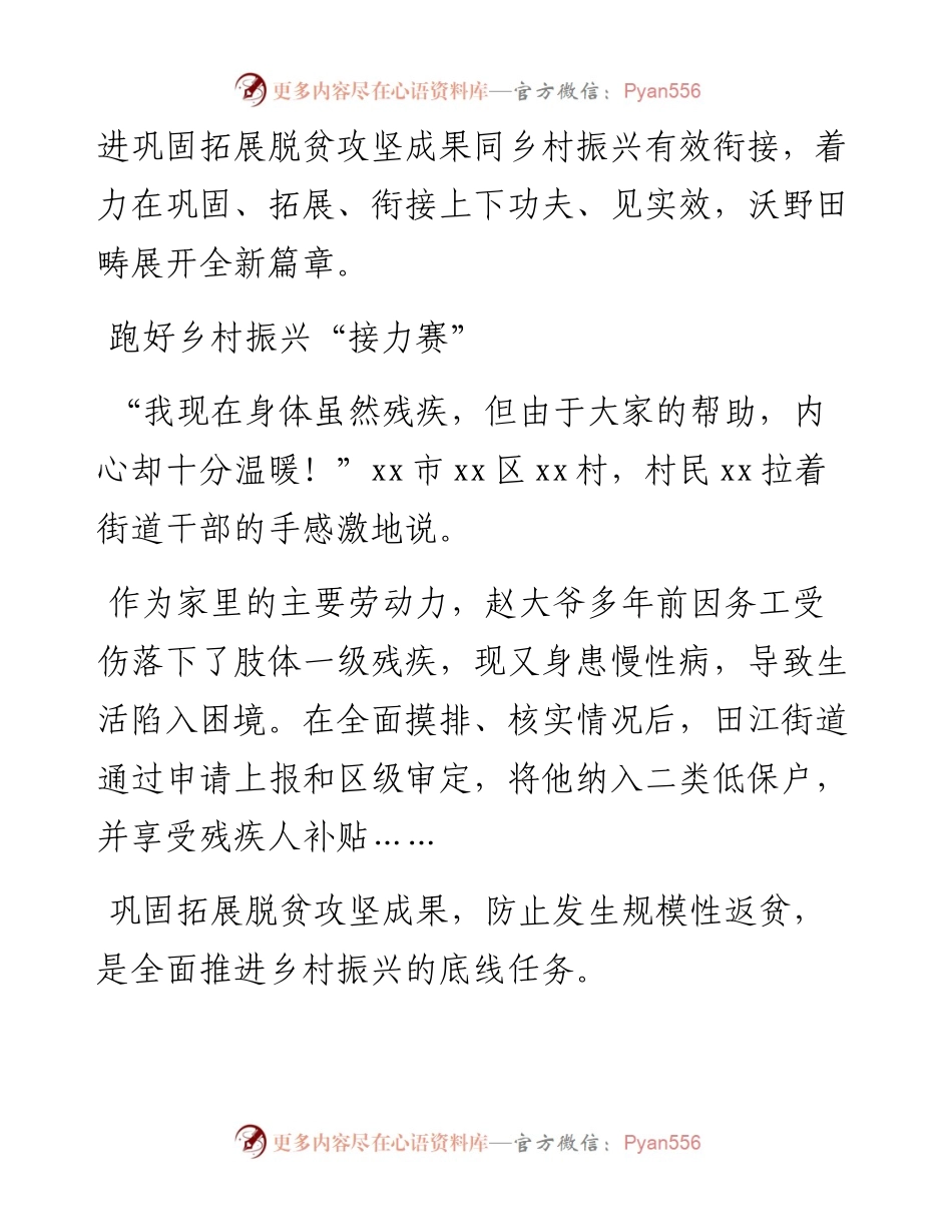 全面推进乡村振兴工作综述-5篇.docx_第2页