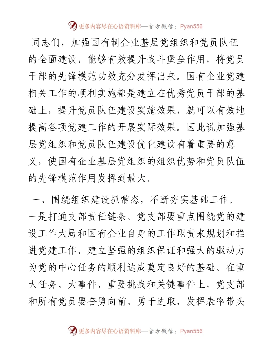 党课：抓实基层党组织和党员队伍建设 为高质量发展夯实基础.docx_第1页