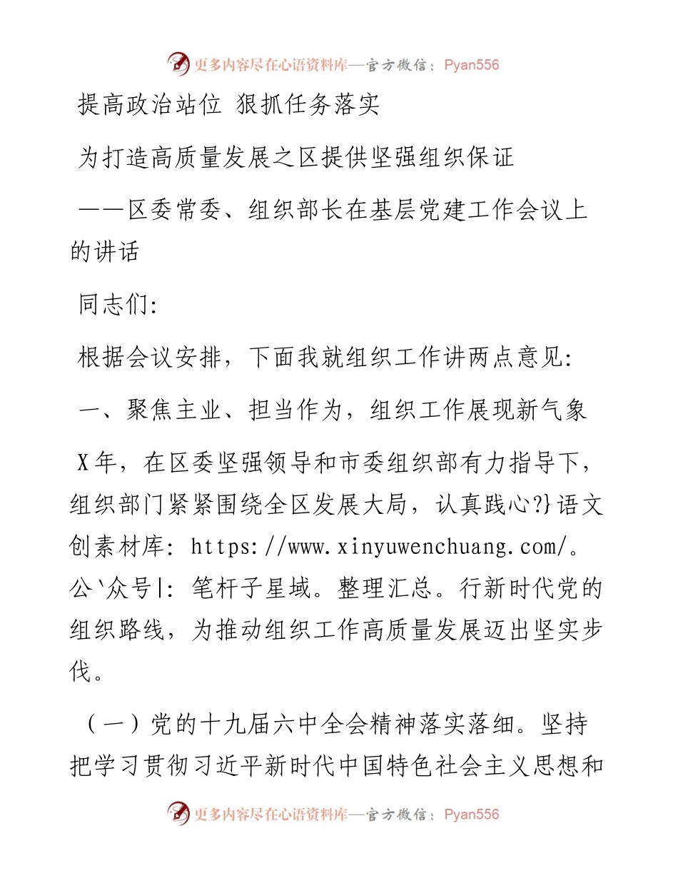 区委常委、组织部长在基层党建工作会议上的讲话.docx_第1页