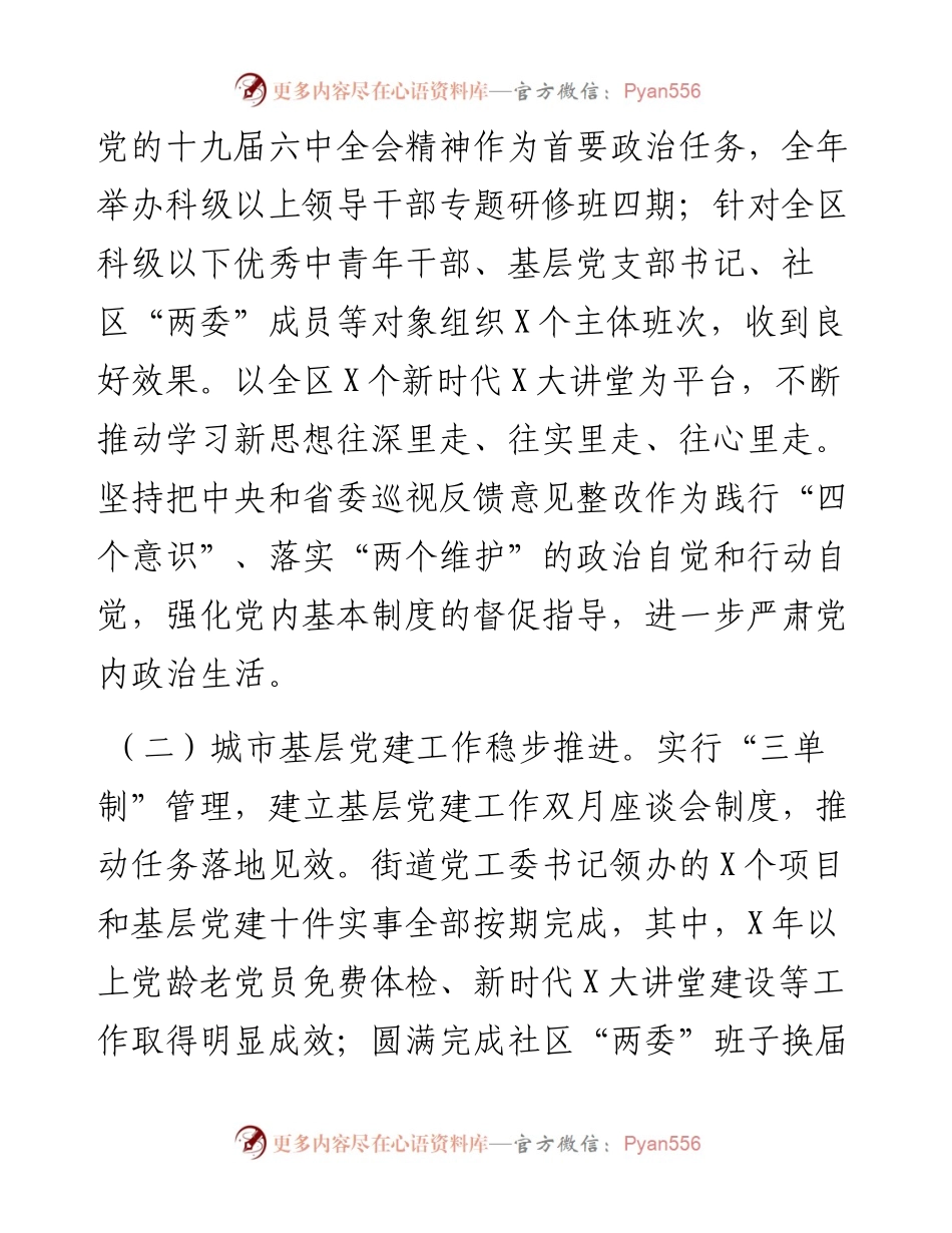 区委常委、组织部长在基层党建工作会议上的讲话.docx_第2页