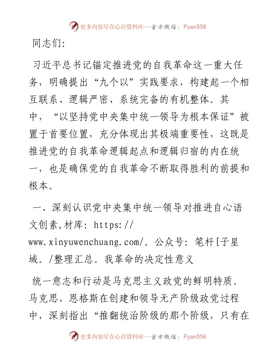党课：坚决把党中央集中统一领导落实到自我革命实践全过程.docx_第1页
