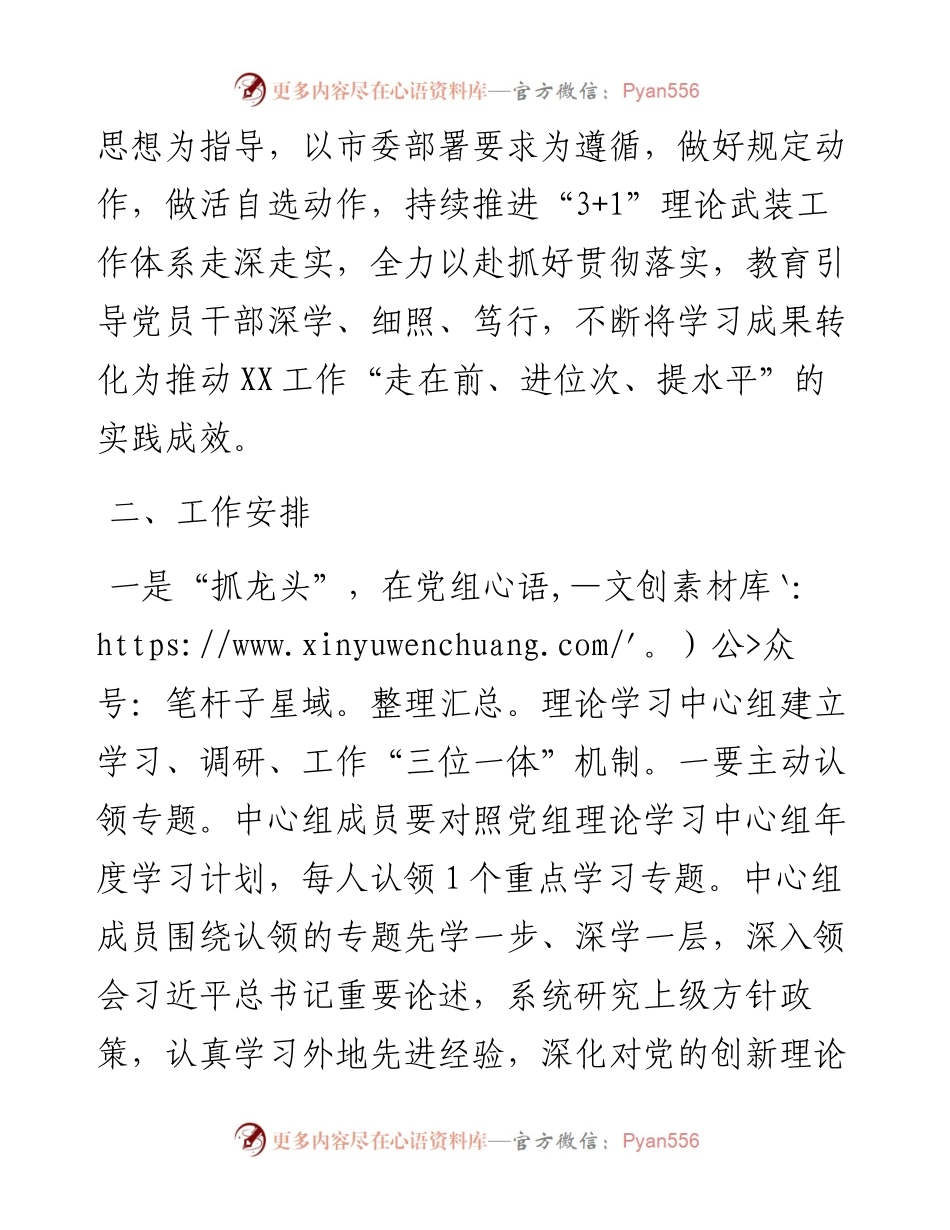 关于构建“3+1”理论武装工作体系的实施方案.docx_第2页