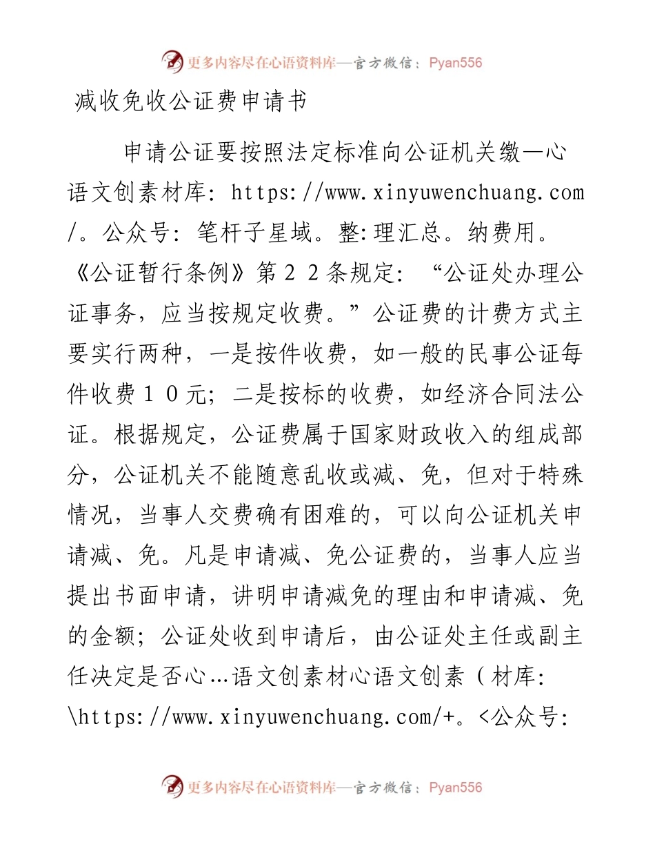 减收免收公证费申请书.docx_第1页
