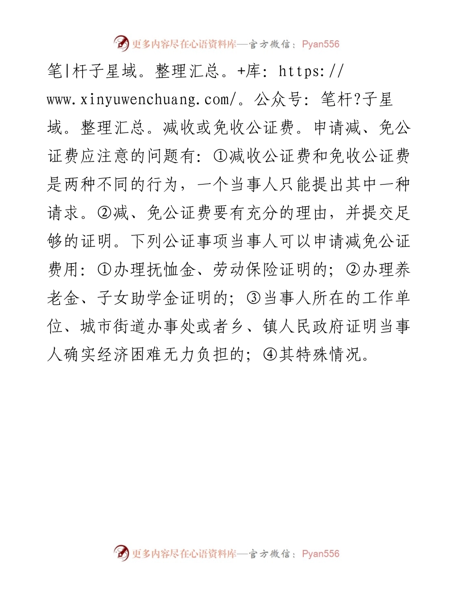 减收免收公证费申请书.docx_第2页