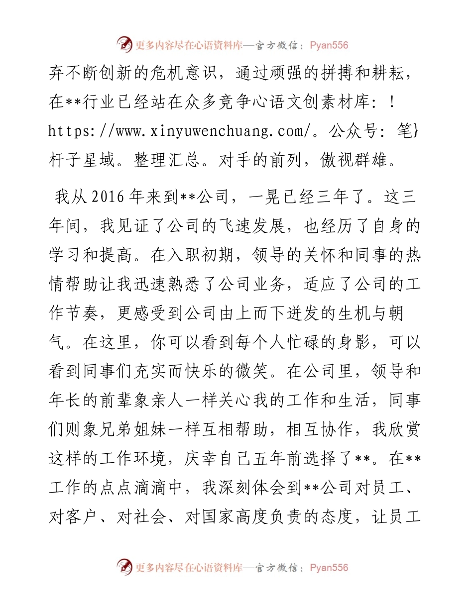 公司成立二十周年我与公司共成长征文公司我的骄傲我的家.docx_第2页