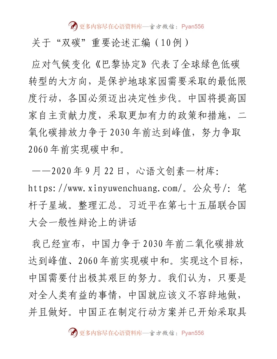 关于“双碳”重要论述汇编（10例）.docx_第1页
