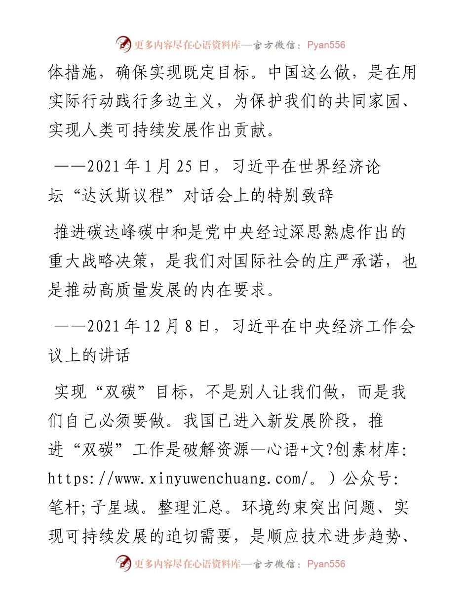 关于“双碳”重要论述汇编（10例）.docx_第2页