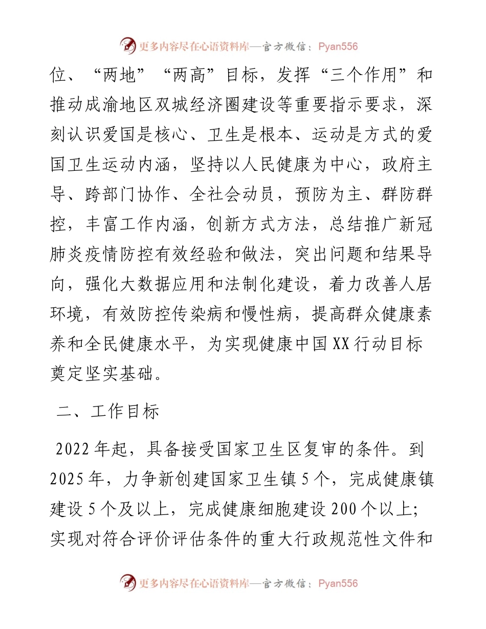 区巩固创卫成果建设健康城市实施方案.docx_第2页
