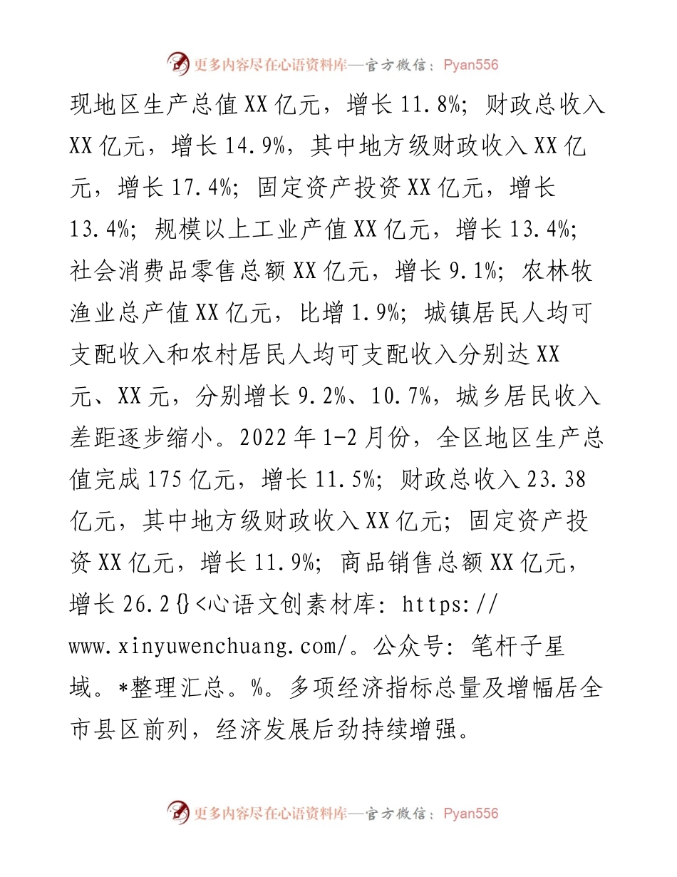 区委书记在XX区党政代表团考察XX县座谈会上的讲话.docx_第2页