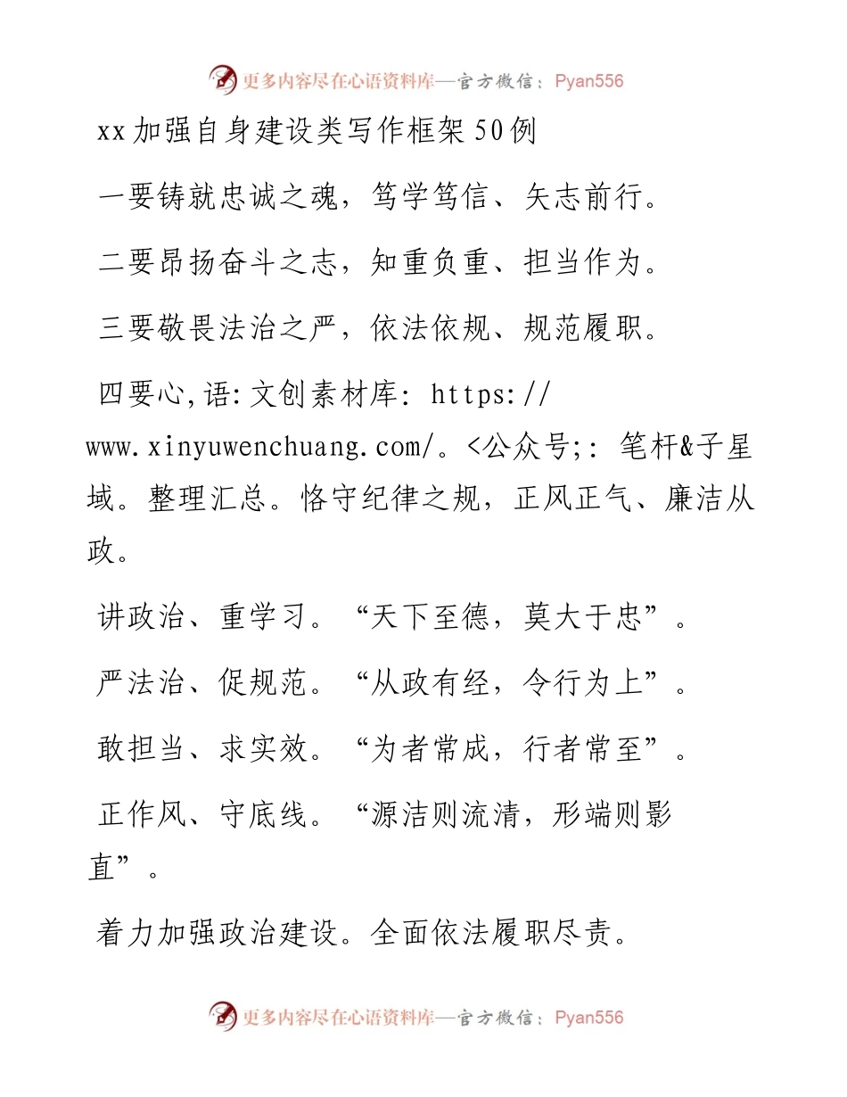 加强自身建设类写作框架50例.docx_第1页