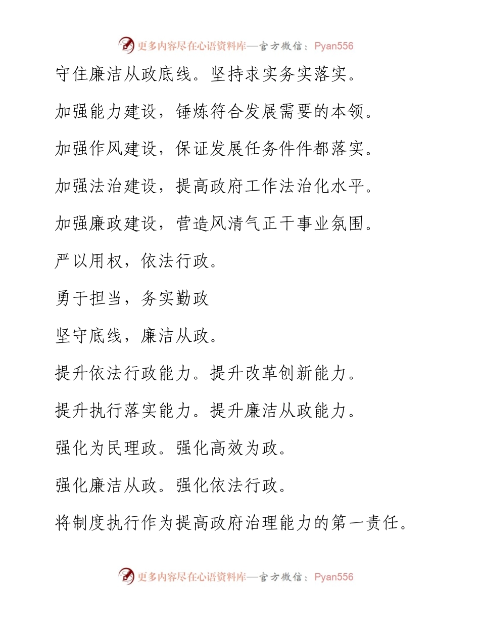 加强自身建设类写作框架50例.docx_第2页