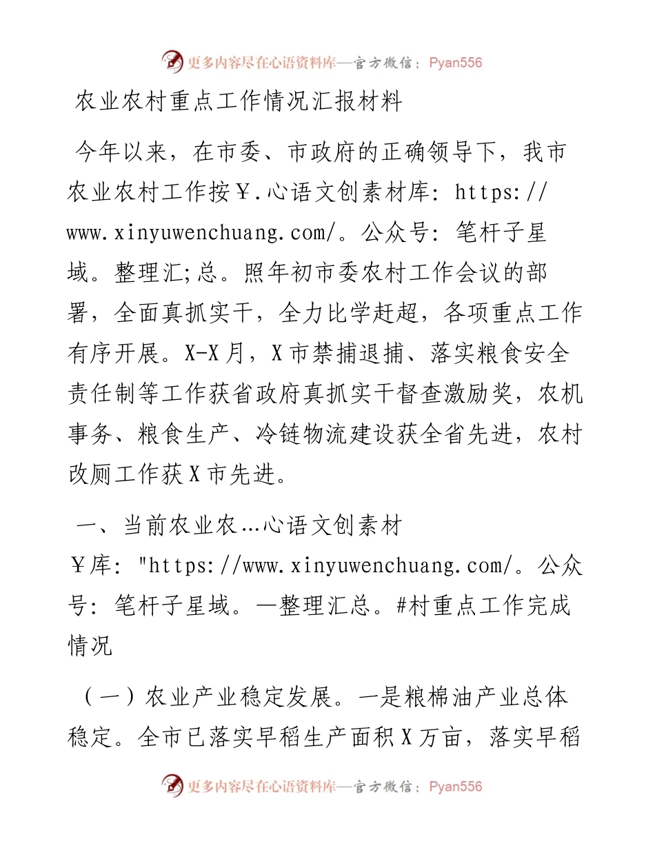 农业农村重点工作情况汇报材料.docx_第1页
