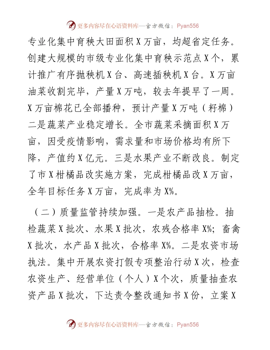 农业农村重点工作情况汇报材料.docx_第2页