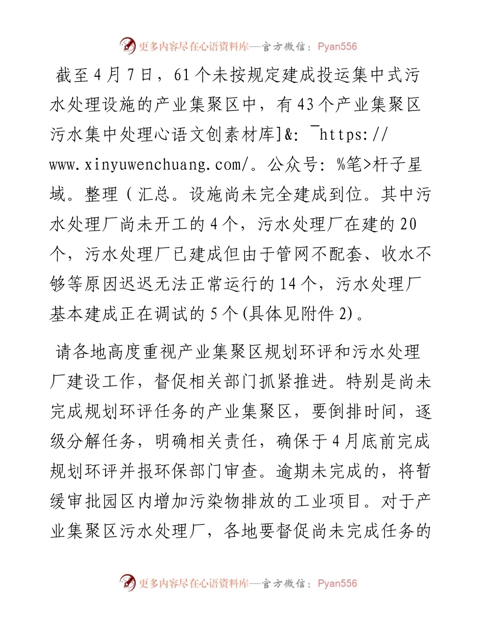 关于产业集聚区污水处理厂和规划环评进展情况的通报.docx_第2页