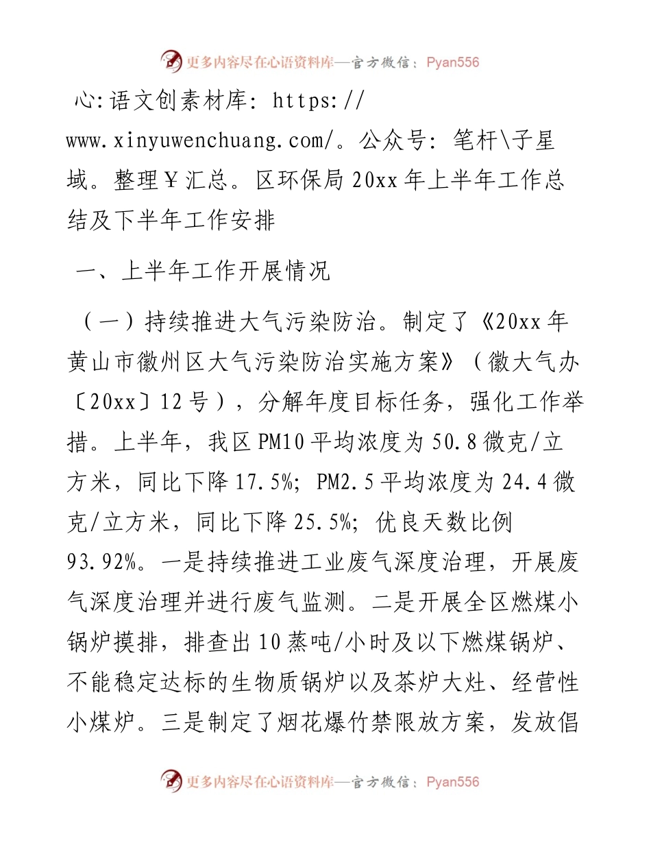区环保局20xx年上半年工作总结及下半年工作安排.docx_第1页