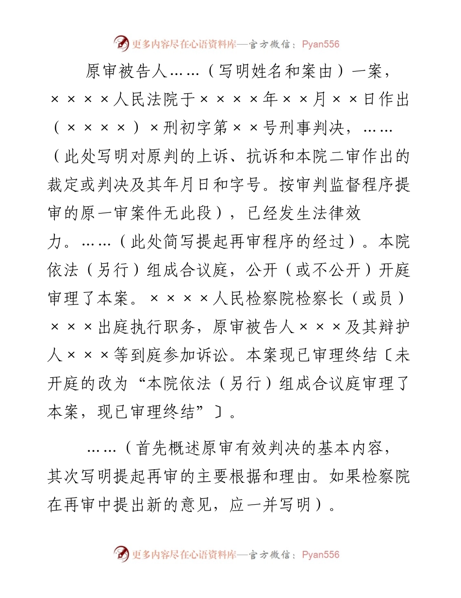 刑事裁定书（按二审程序再审维持原判用）.docx_第2页