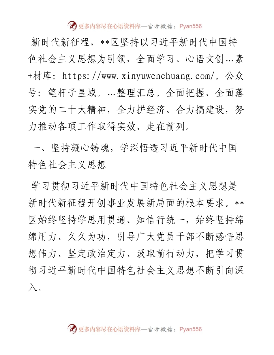 区委书记在全市县处级干部读书班上的发言.docx_第1页