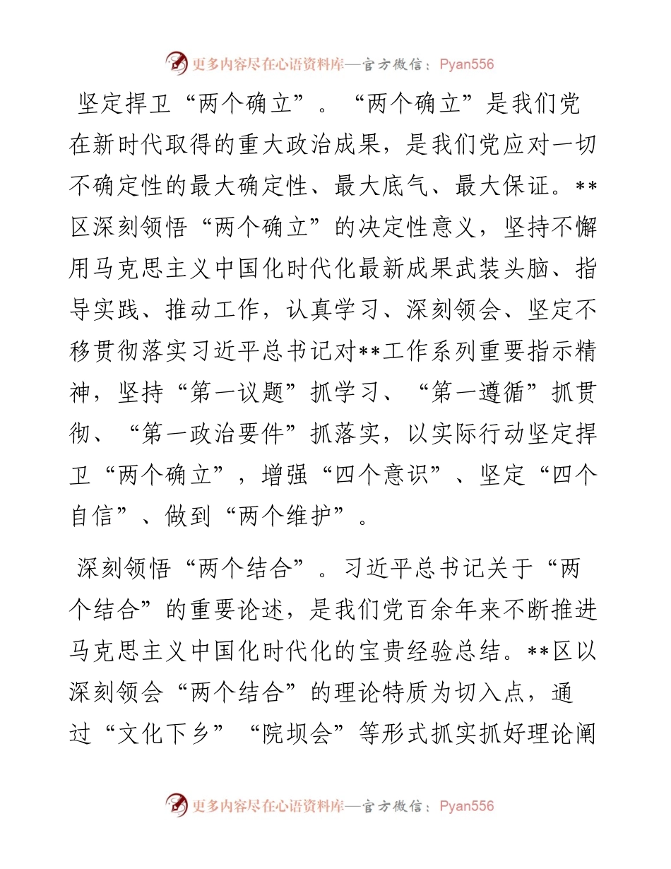 区委书记在全市县处级干部读书班上的发言.docx_第2页