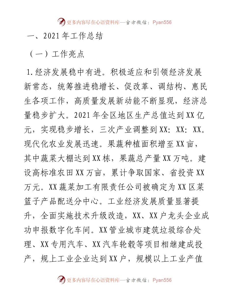 区工作总结和工作思路.docx_第1页