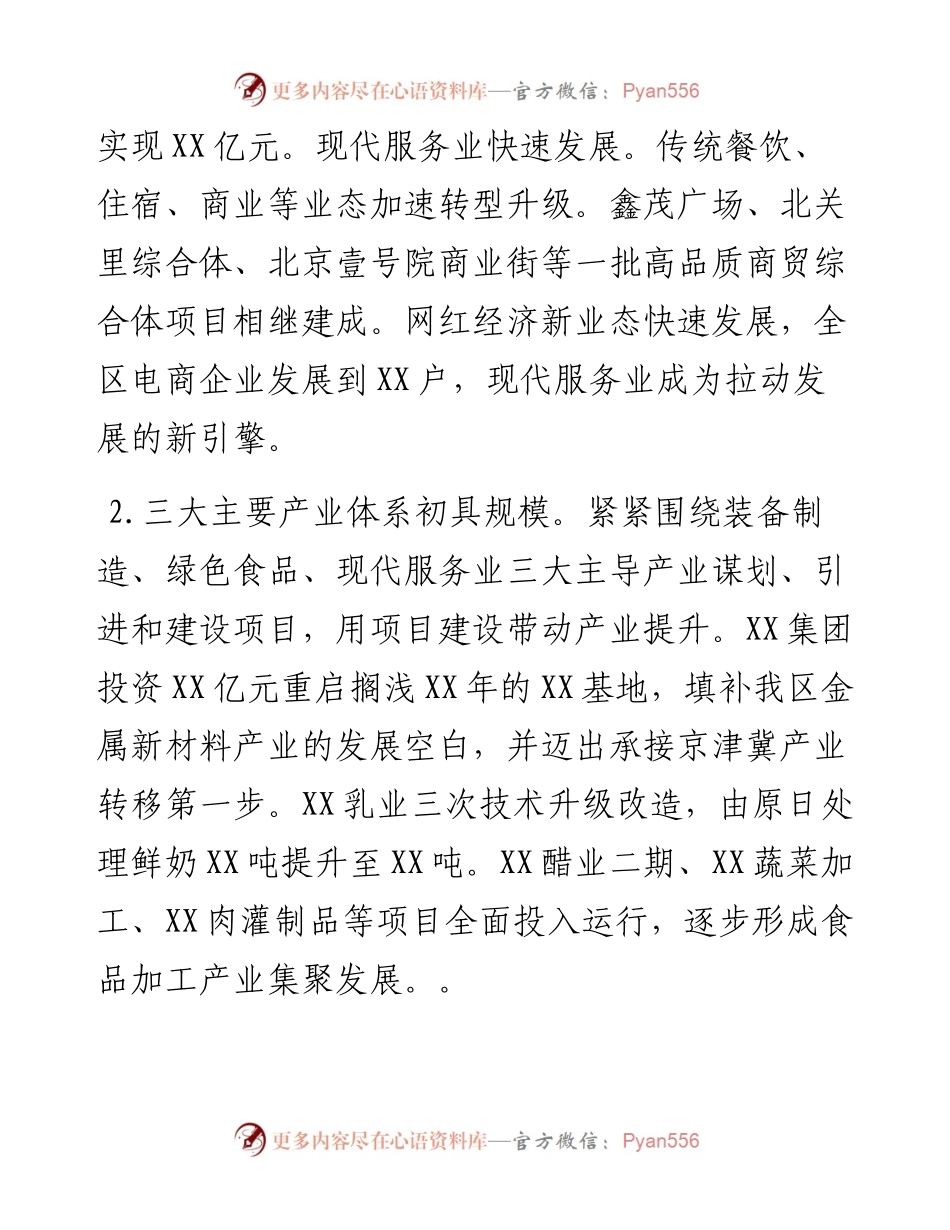 区工作总结和工作思路.docx_第2页