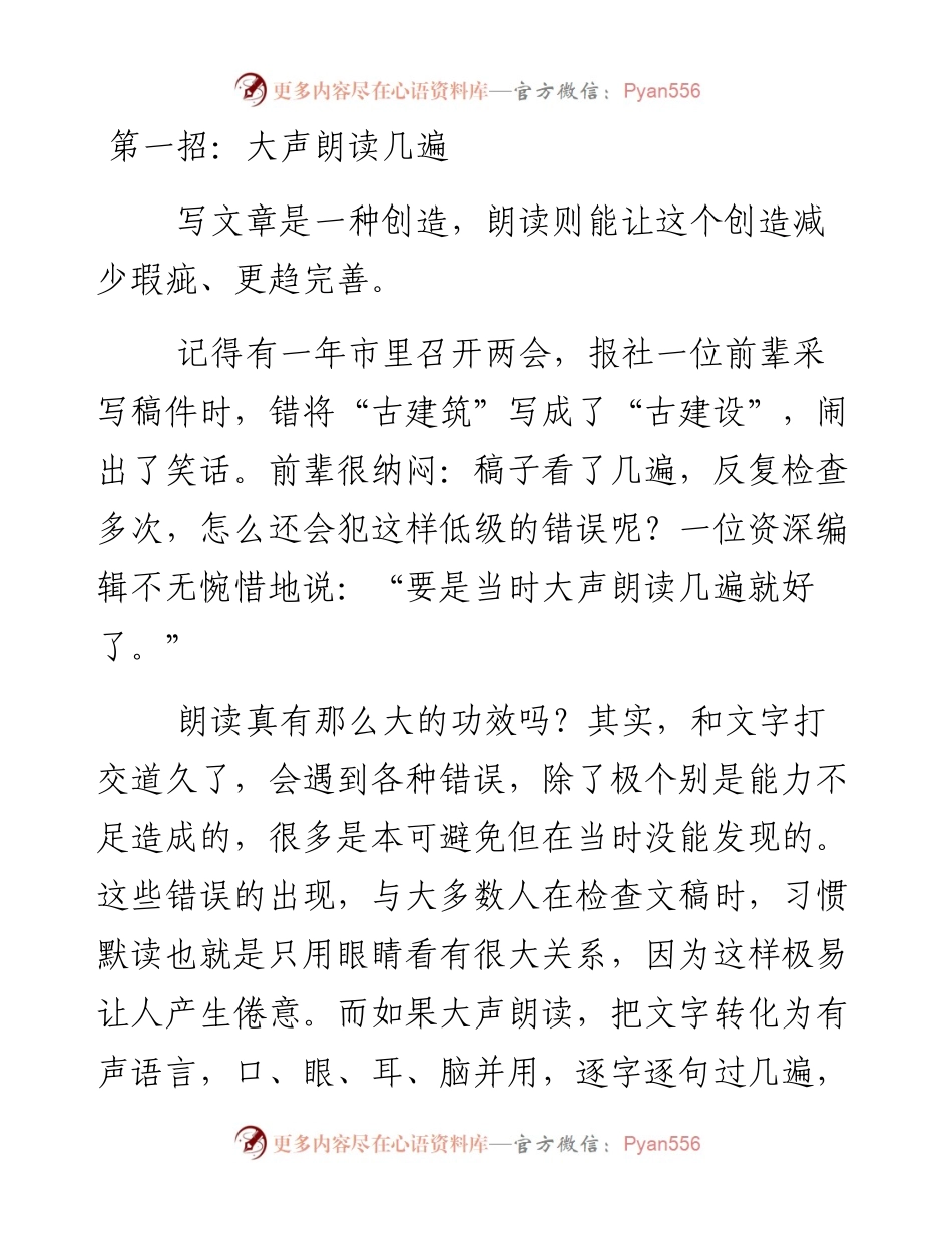 写作技巧​“三招”教你减少文字差错.docx_第1页