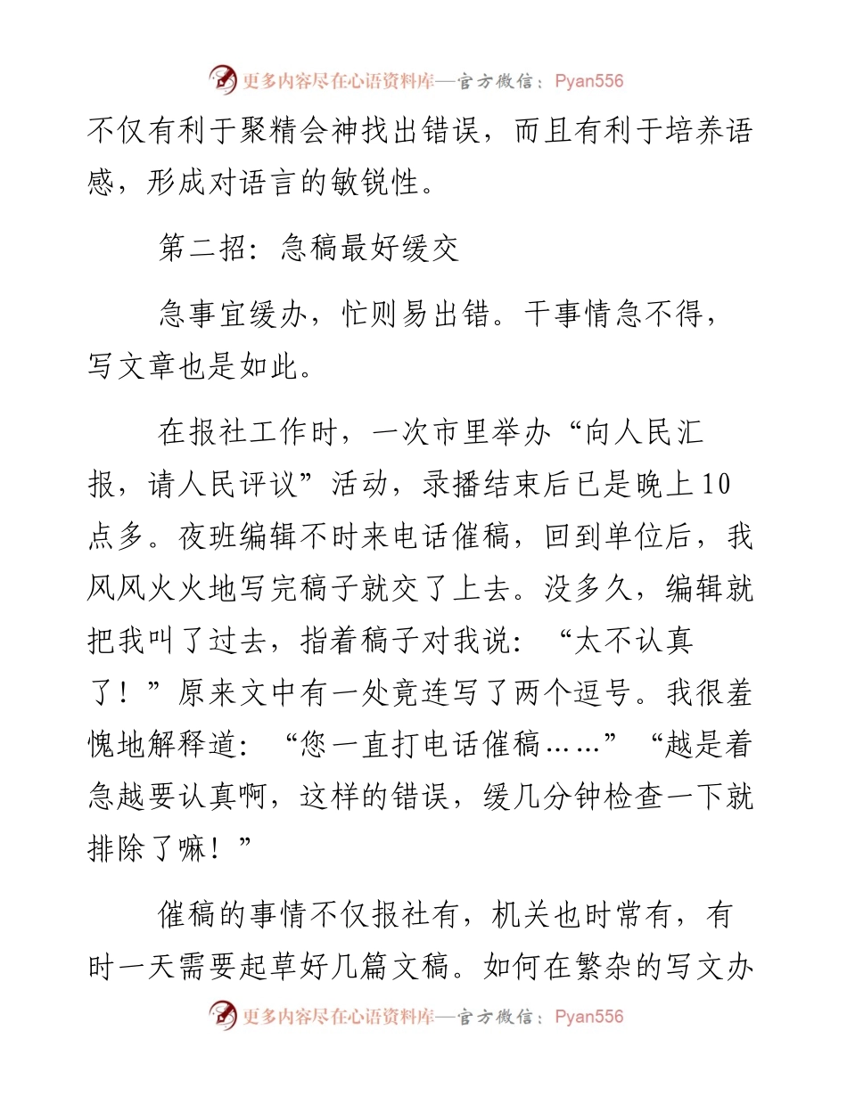 写作技巧​“三招”教你减少文字差错.docx_第2页