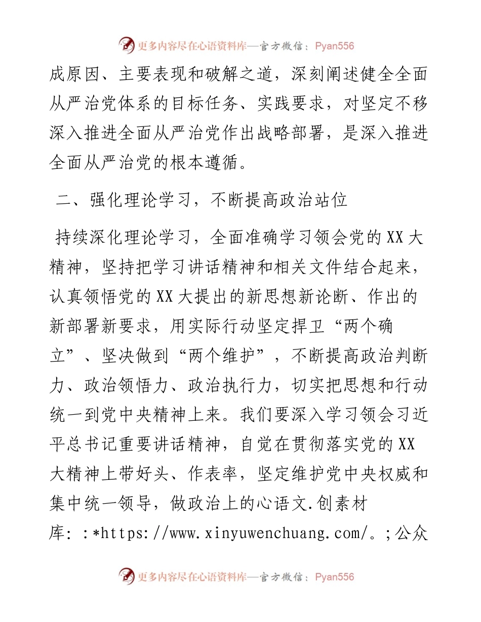 关于习近平总书记在中共中央政治局民主生活会讲话精神学习体会.docx_第2页