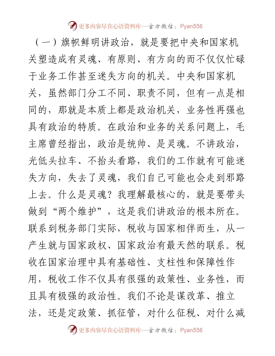 关于创建模范机关打造更加坚强有力的战斗堡垒专题党课讲稿.docx_第2页