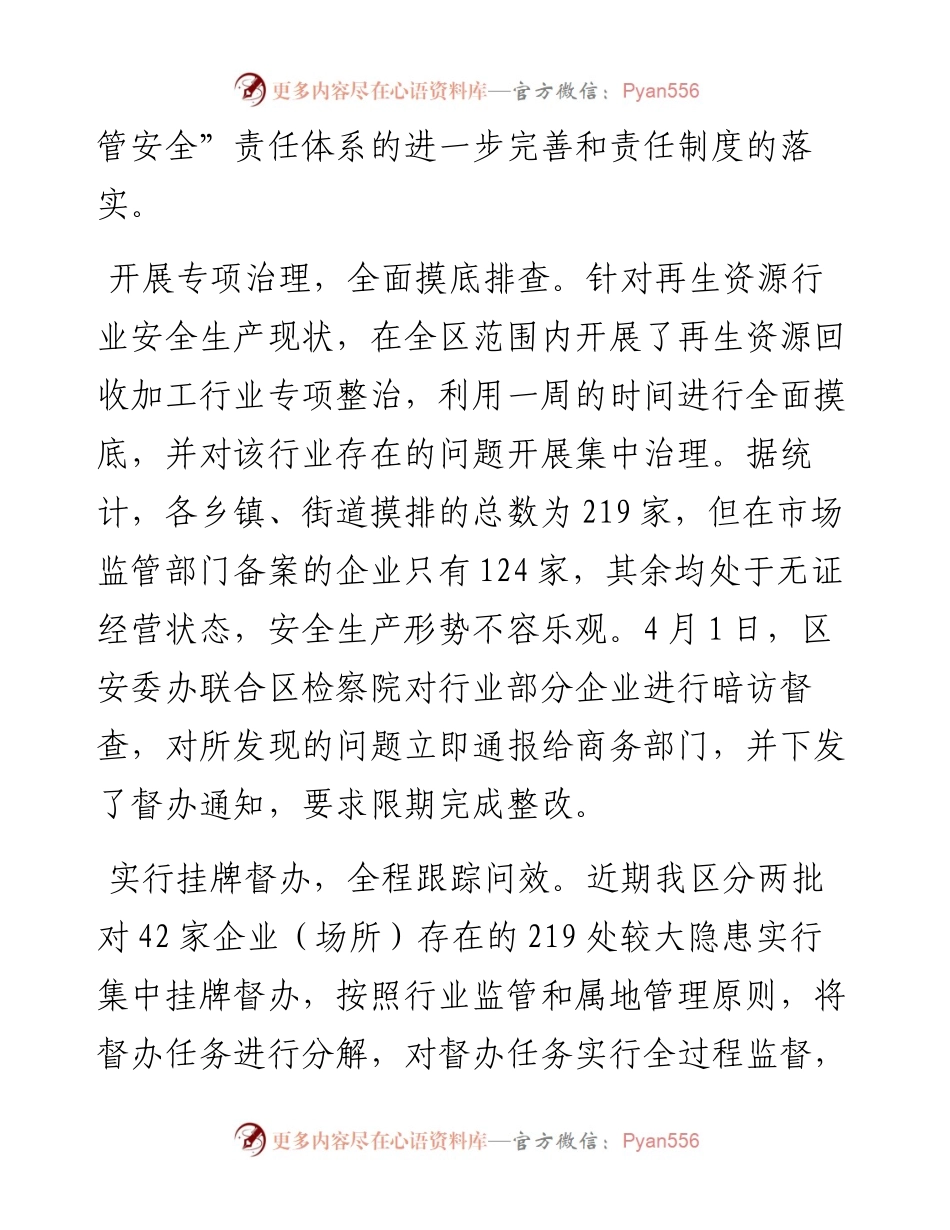 区应急局第一季度工作总结和第二季度工作计划.docx_第2页
